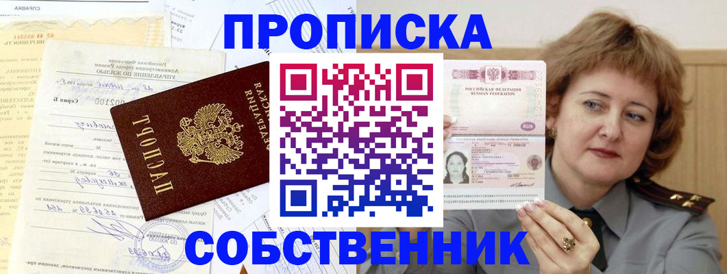 прописка от собственника в Ухте