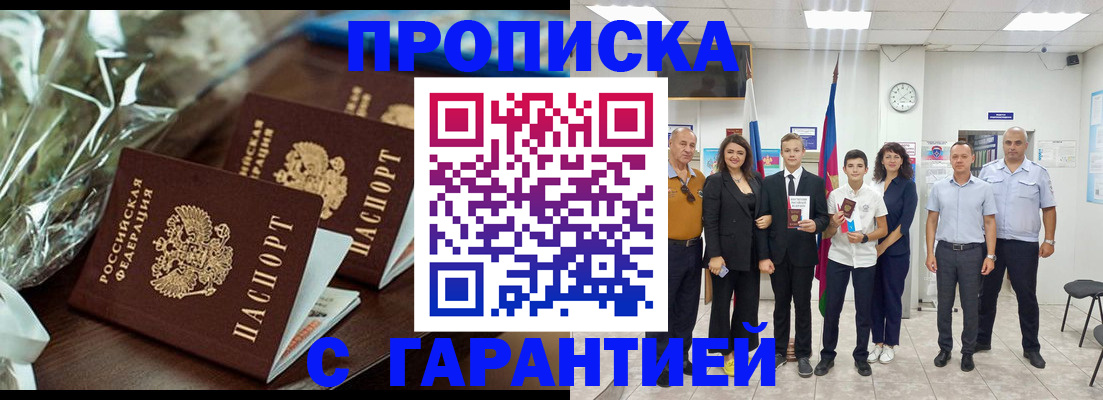 временная прописка в Ухте